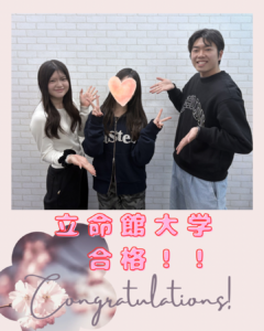 【合格体験談】宝塚西から立命館合格！〜指定校で妥協したくない！英語嫌いからの合格〜